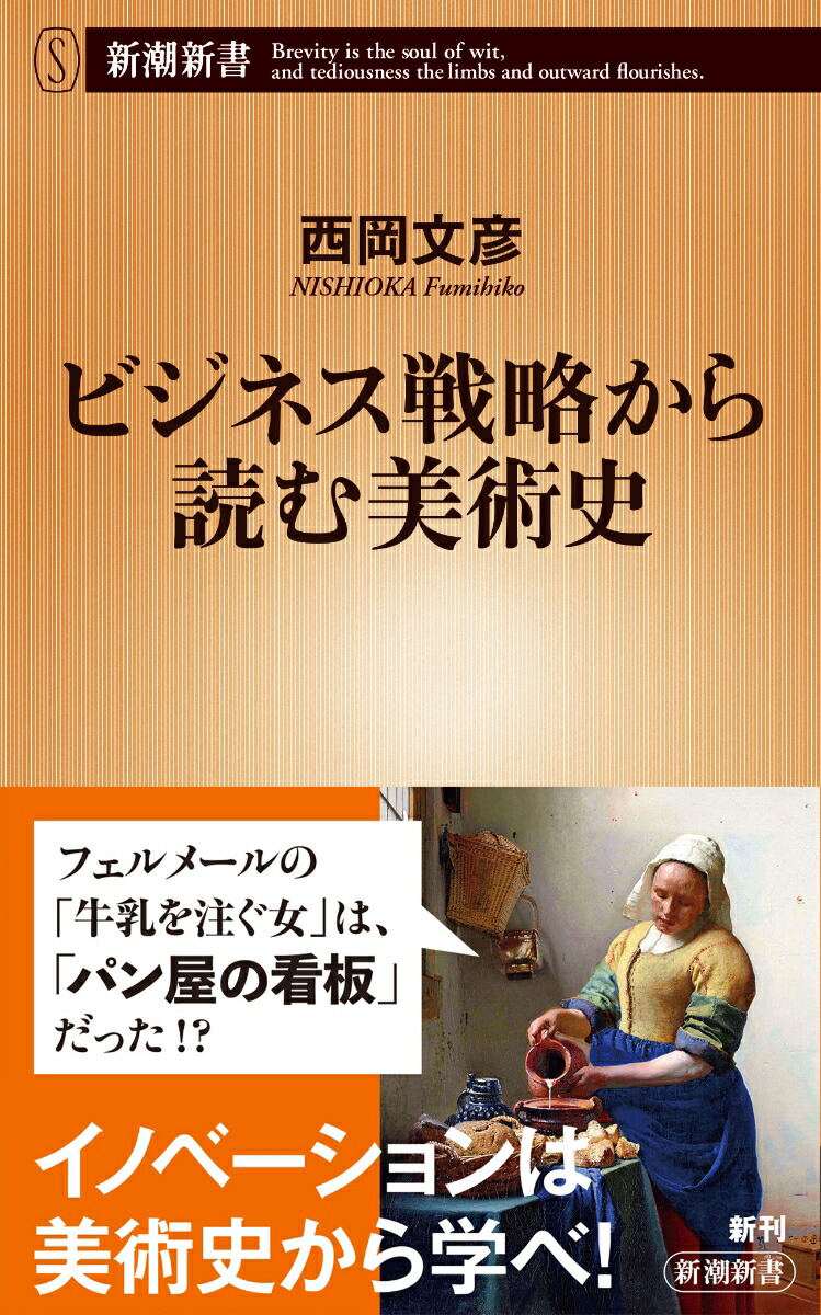 楽天ブックス ビジネス戦略から読む美術史 西岡 文彦 本
