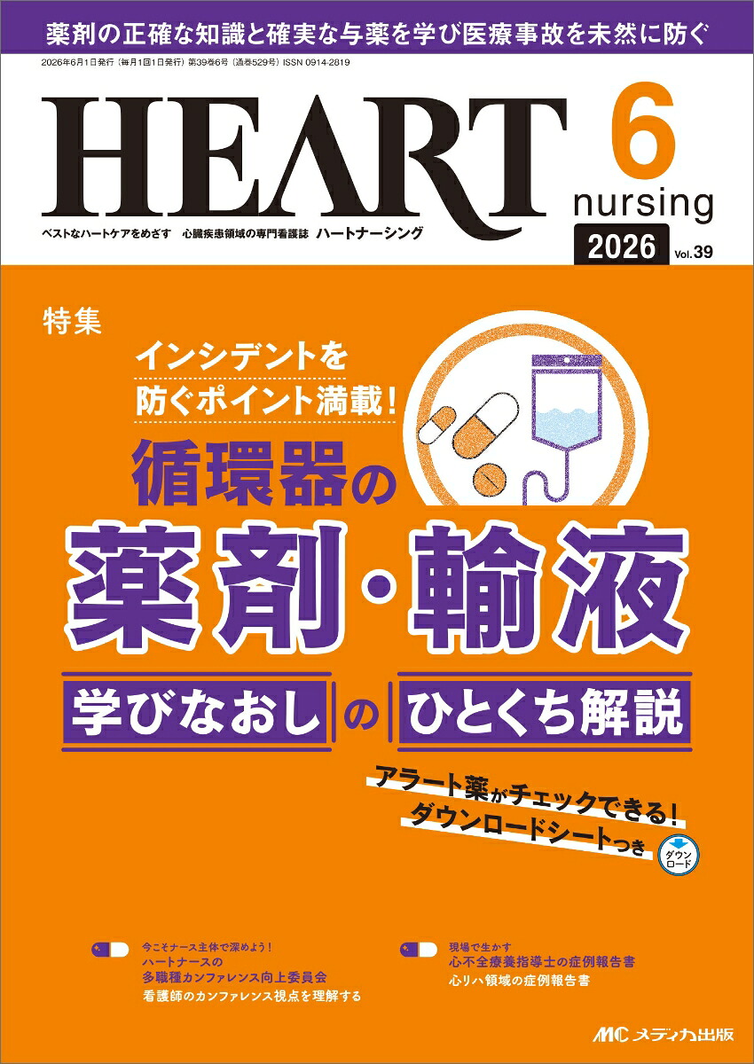 ハートナーシング2026年6月号