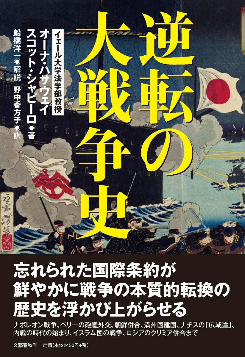 楽天ブックス 逆転の大戦争史 オーナ ハサウェイ 9784163909127 本