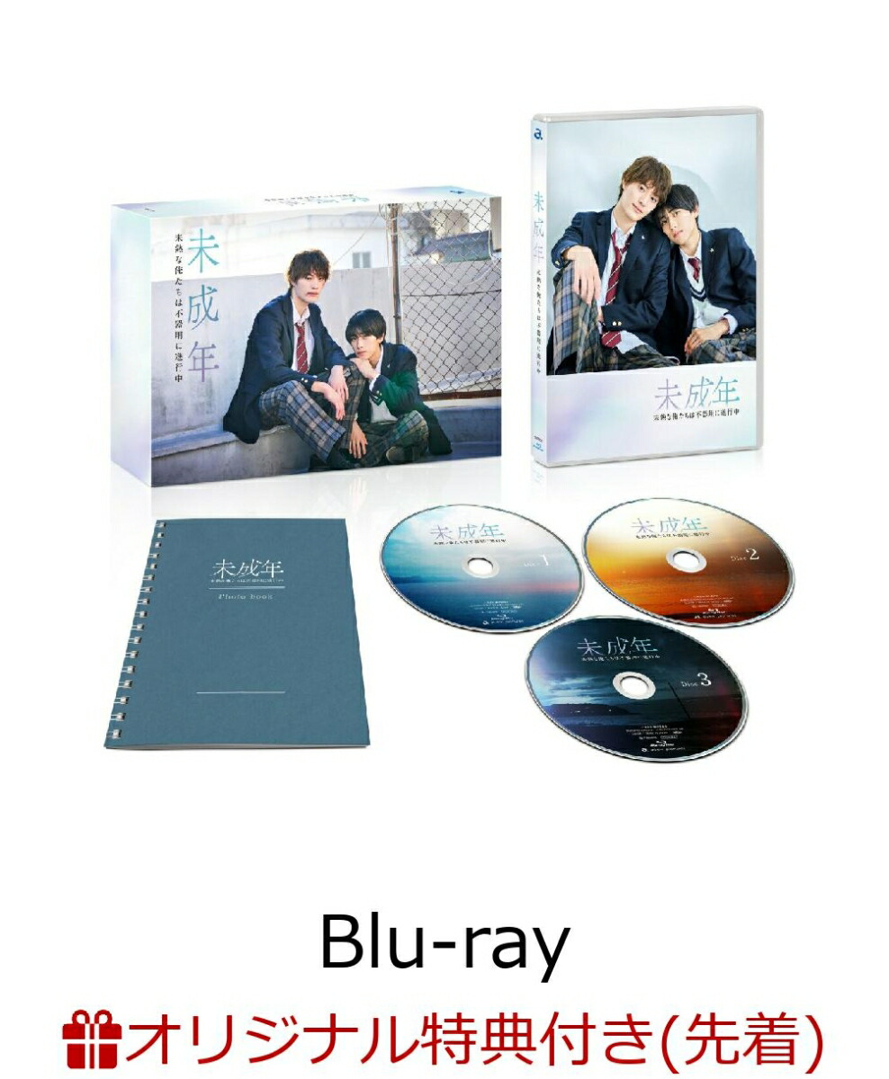 ブックス: 【ブックス限定先着特典】未成年～未熟な俺たちは不器用に進行中～ Blu-ray-BOX【Blu-ray】(うちわ) - 2100014379128 : DVD
