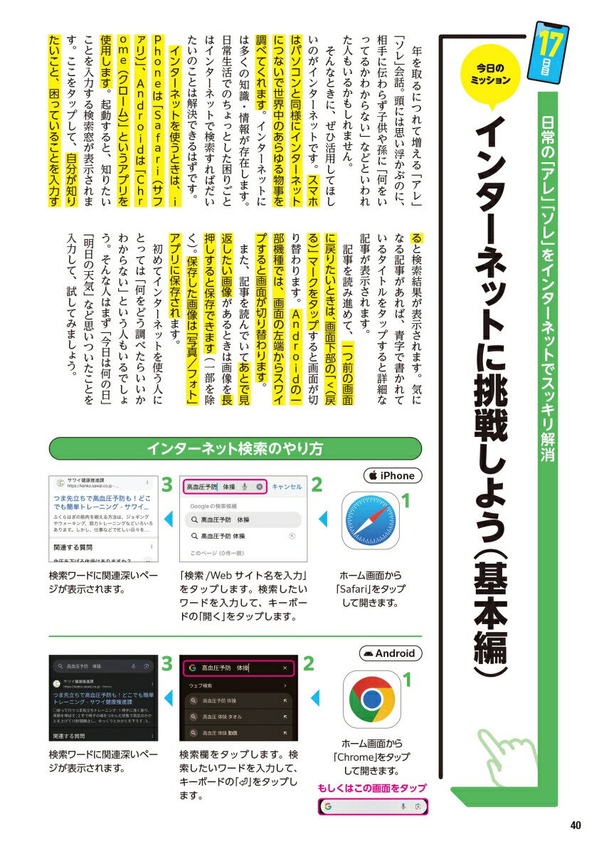 使い方がよくわからない人の70歳からのスマホ使いこなし練習帳入門編[古賀良彦]