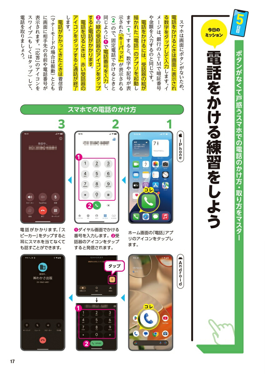 使い方がよくわからない人の70歳からのスマホ使いこなし練習帳入門編[古賀良彦]
