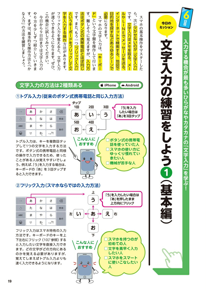 使い方がよくわからない人の70歳からのスマホ使いこなし練習帳入門編[古賀良彦]