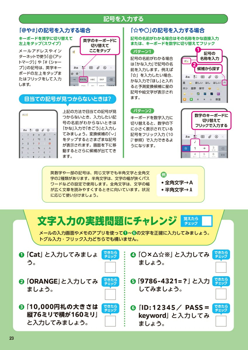 使い方がよくわからない人の70歳からのスマホ使いこなし練習帳入門編[古賀良彦]