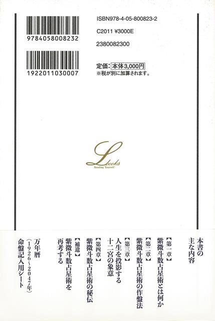 楽天ブックス バーゲン本 増補改訂 紫微斗数占星術奥義 決定版 東海林 秀樹 本
