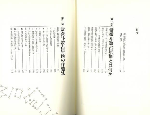 楽天ブックス バーゲン本 増補改訂 紫微斗数占星術奥義 決定版 東海林 秀樹 本