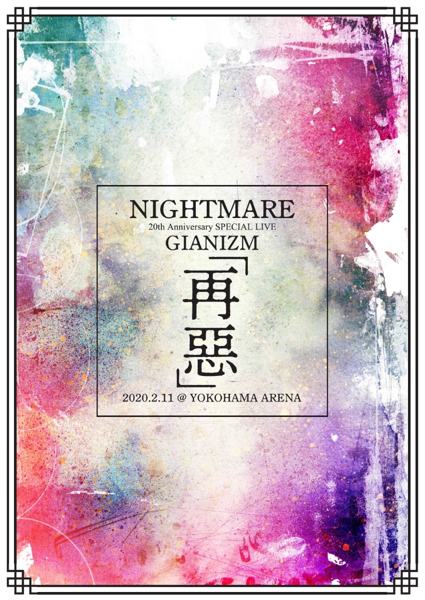 「NIGHTMARE 20th Anniversary SPECIAL LIVE GIANIZM 〜再惡〜 2020.2.11 @ YOKOHAMA ARENA」【STANDARD EDITION:DVD】画像