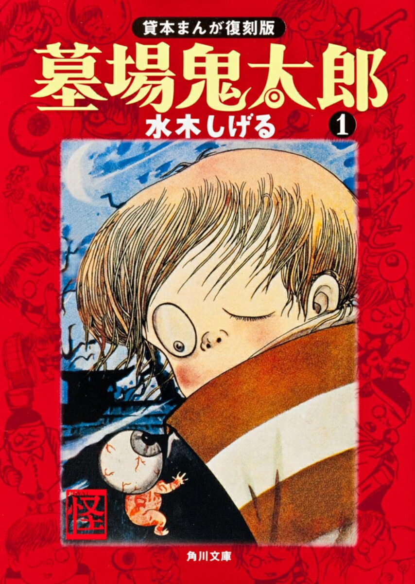 楽天市場】決定版 ゲゲゲの鬼太郎 漫画文庫全巻セット（全14巻