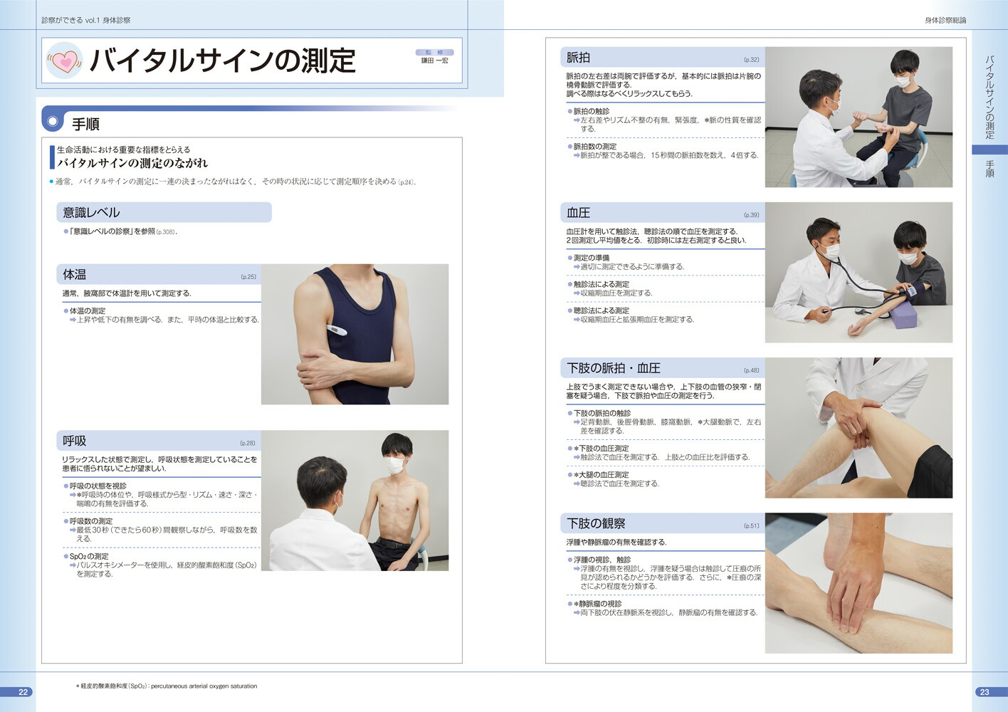 診察ができる（vol.1）身体診察[医療情報科学研究所]