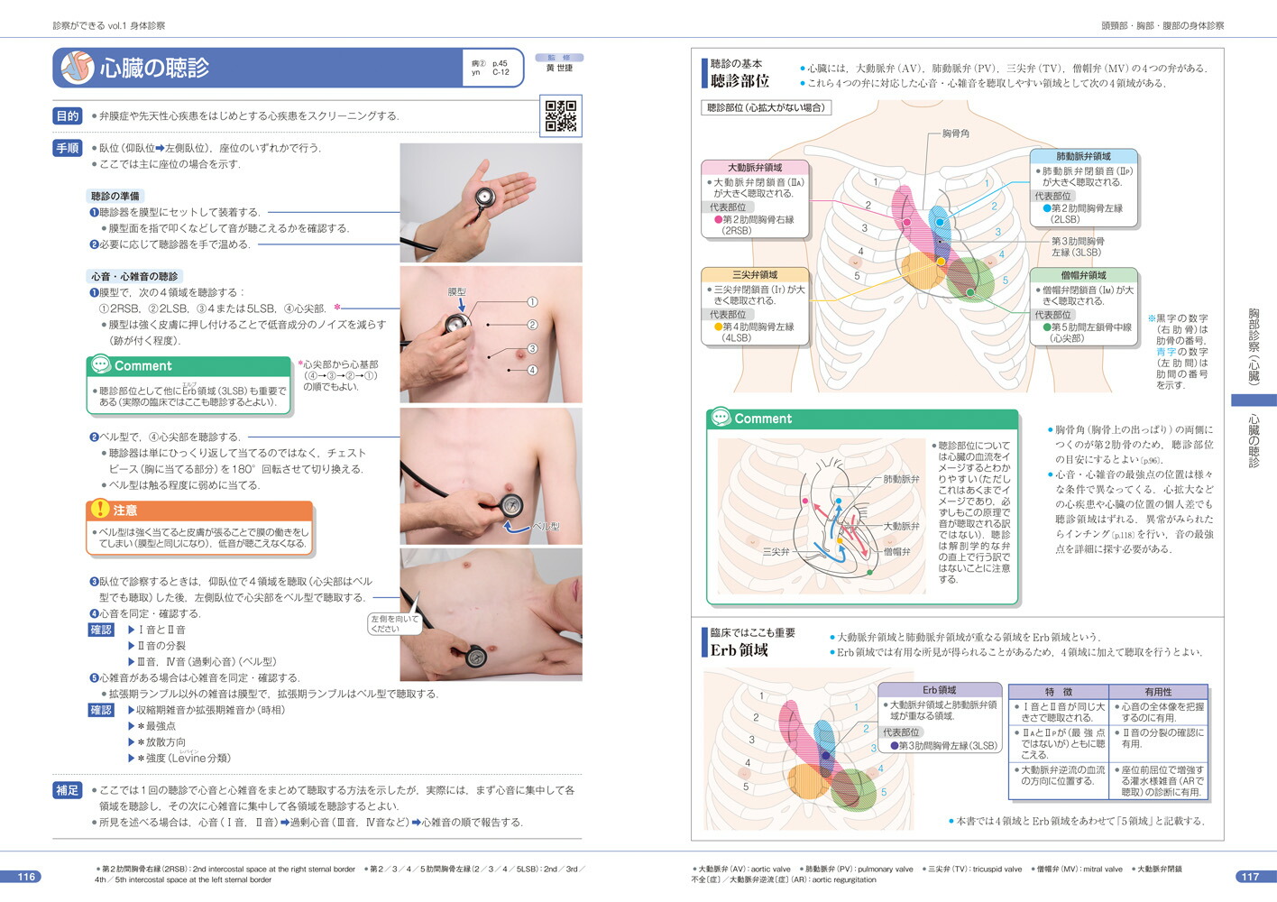 診察ができる（vol.1）身体診察[医療情報科学研究所]