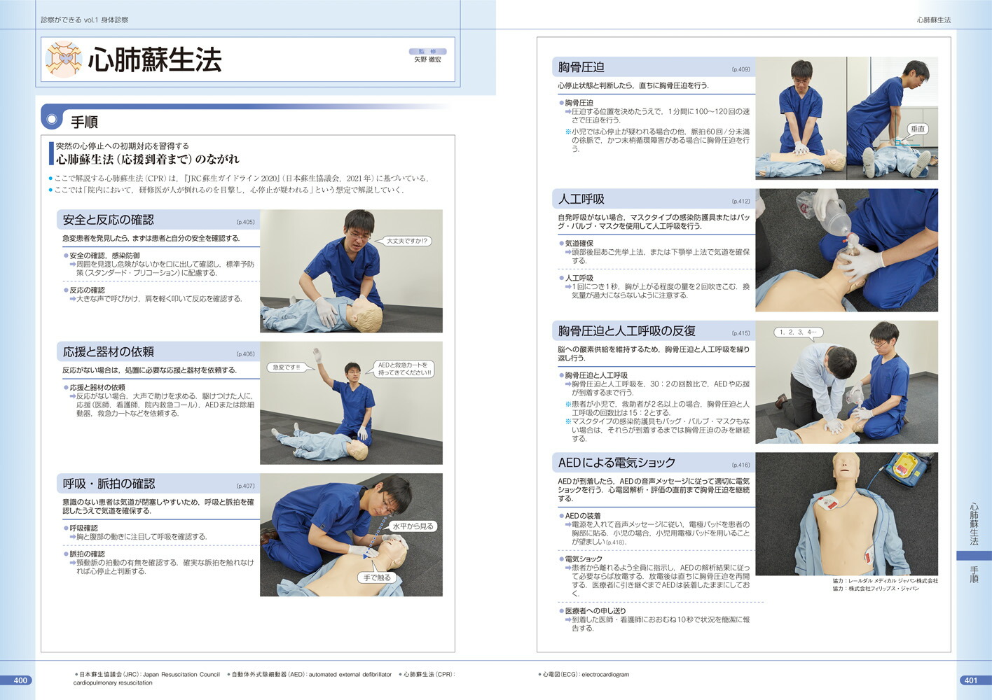 診察ができる（vol.1）身体診察[医療情報科学研究所]