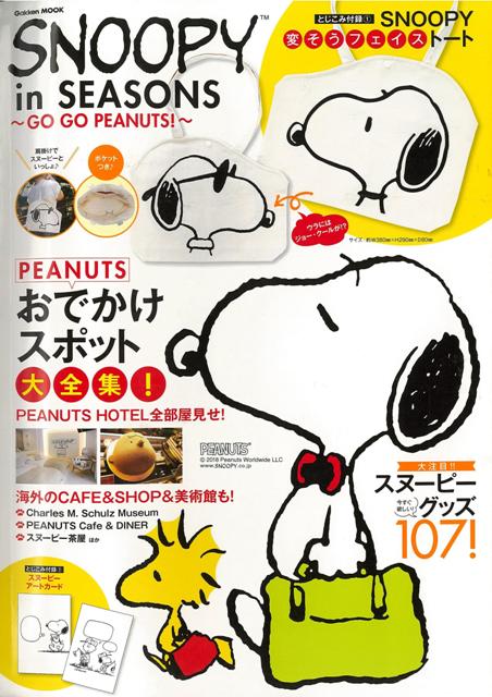 楽天ブックス バーゲン本 Snoopy In Seasons Go Go Peanuts とじこみ付録付 本
