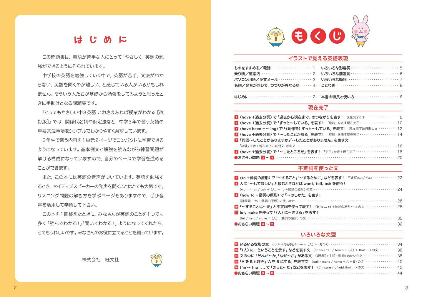 楽天ブックス とってもやさしい中3英語 これさえあれば授業がわかる 旺文社 本