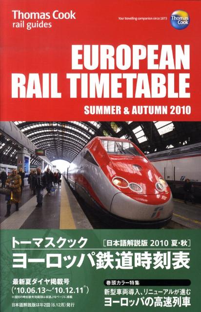 楽天ブックス: トーマスクック・ヨーロッパ鉄道時刻表（2010夏・秋） - 日本語解説版 - ト-マス・クック社