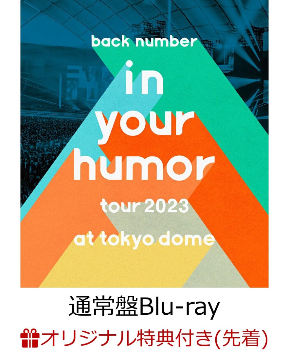 楽天ブックス: 【楽天ブックス限定先着特典】in your humor tour 2023