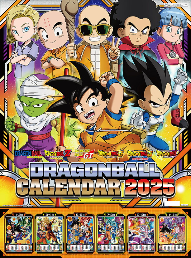 ドラゴンボール（2025年1月始まりカレンダー）