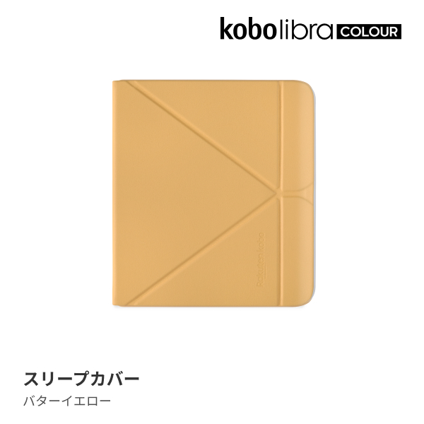 Kobo Libra Colour スリープカバー（バターイエロー） ストア