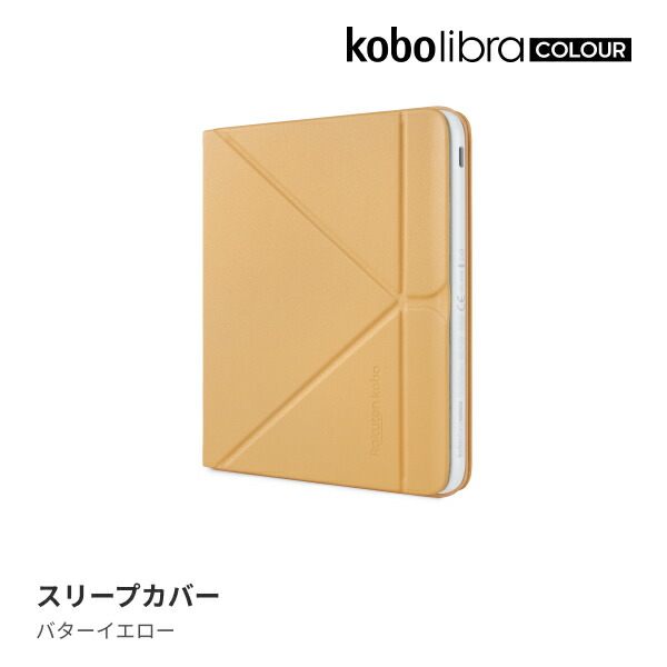 KoboLibraColourスリープカバー（バターイエロー）