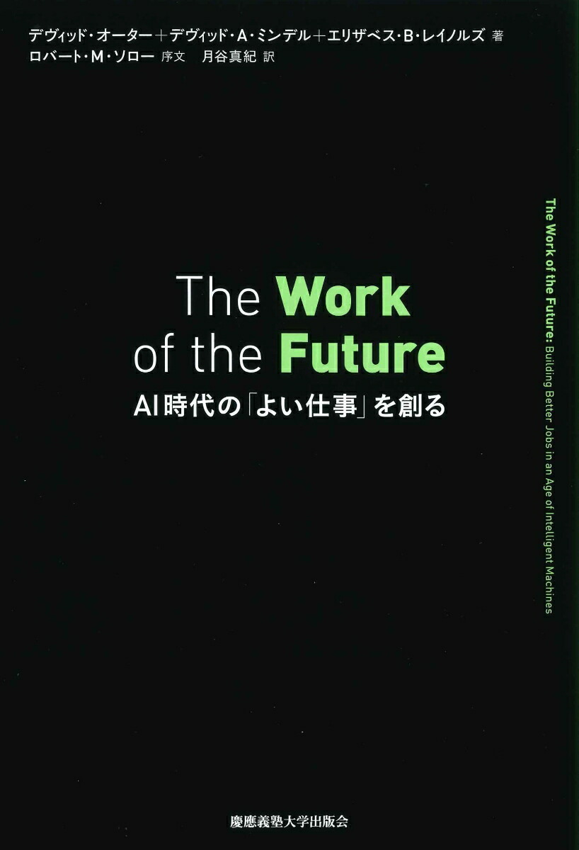 TheWorkoftheFutureAIΡ֤褤ŻפϤ[ǥåɡ]