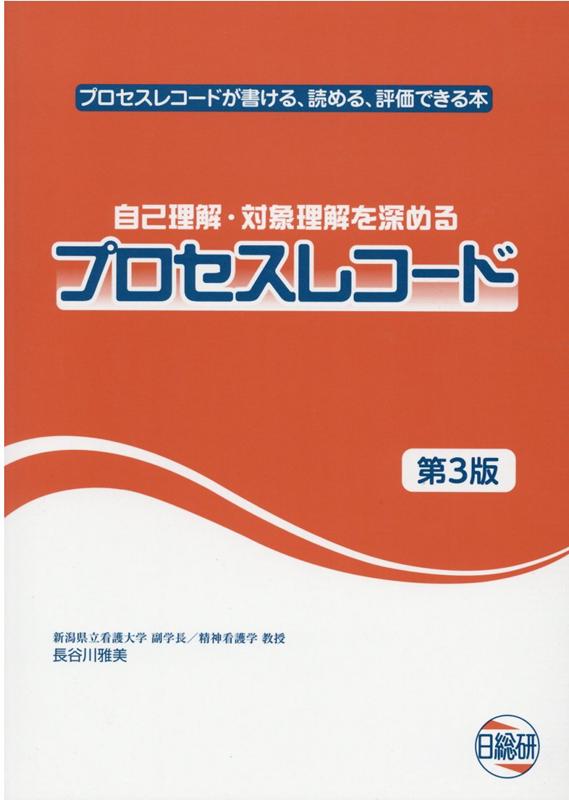 プロセスレコード 販売 新人