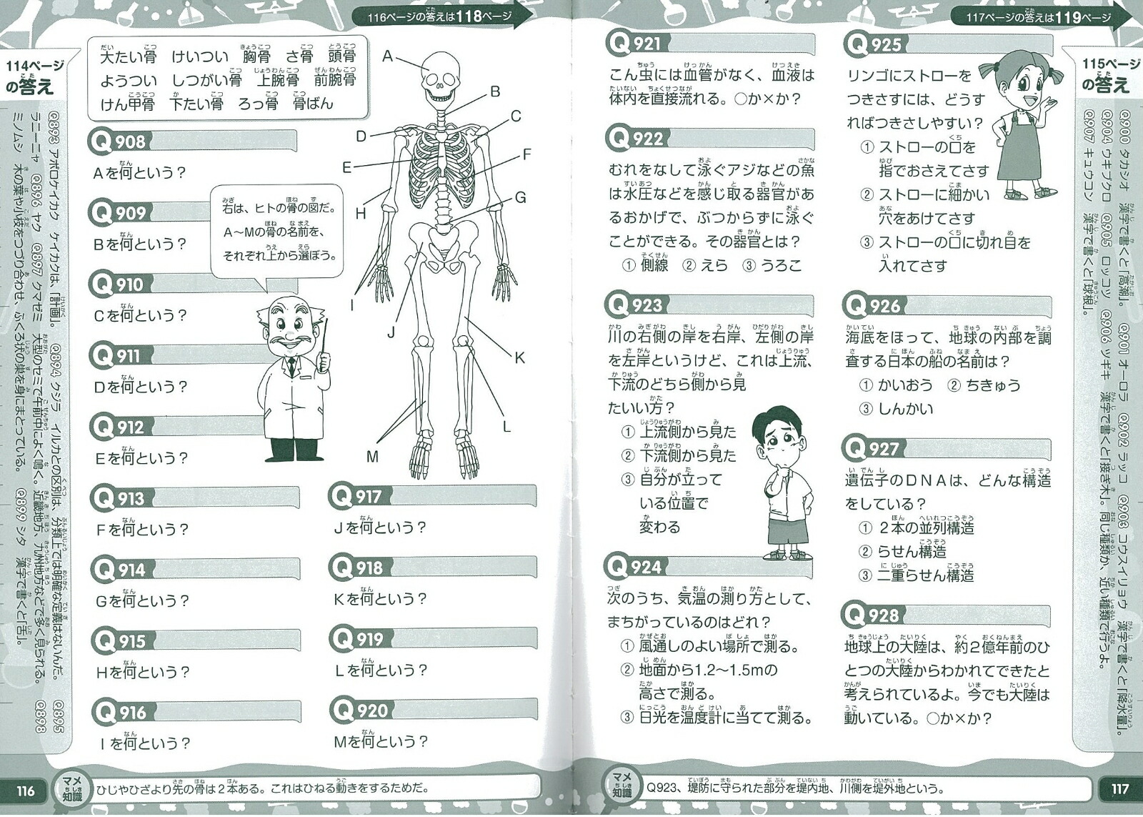 楽天ブックス 楽しみながら学力アップ 小学生の理科クイズ1000 学習理科クイズ研究会 本