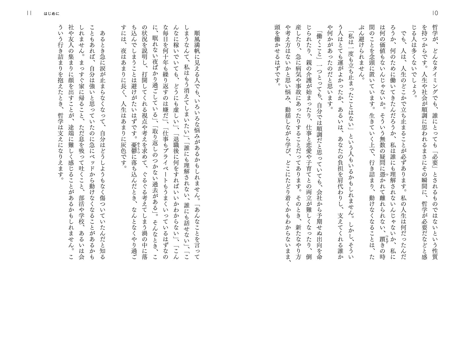 スマホ時代の哲学失われた孤独をめぐる冒険