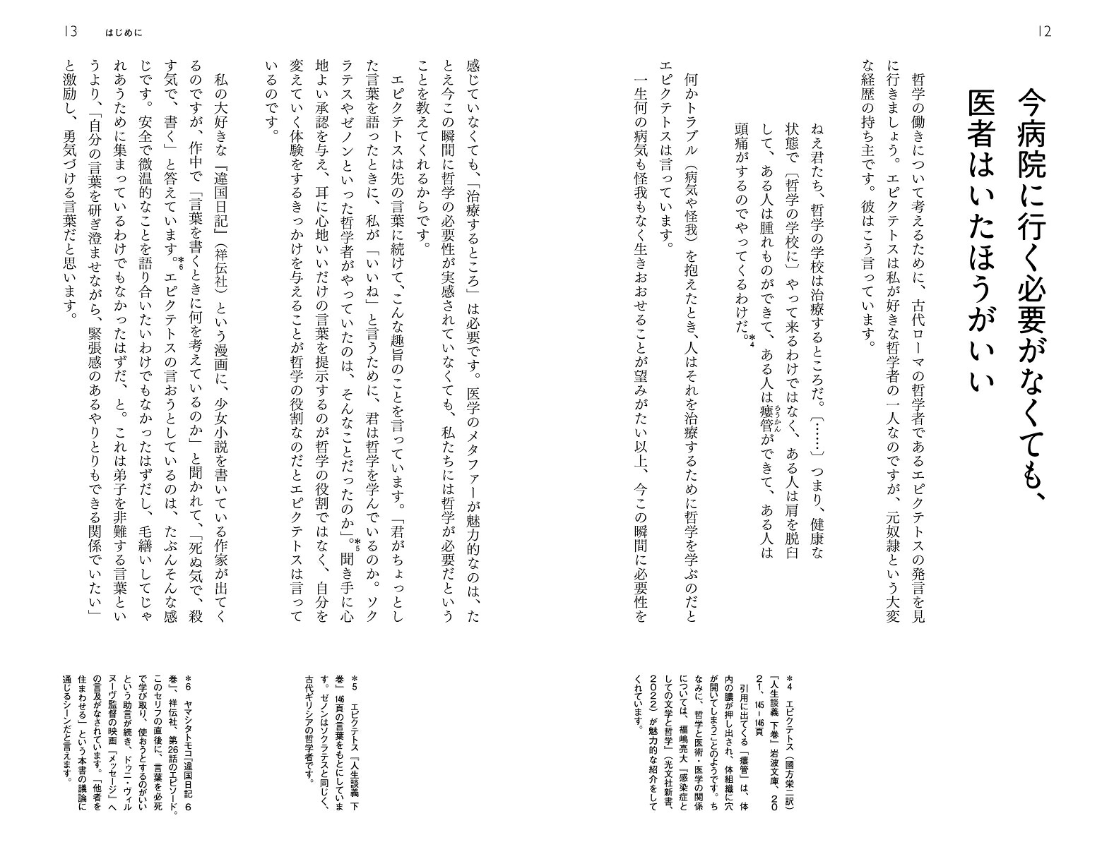 スマホ時代の哲学失われた孤独をめぐる冒険