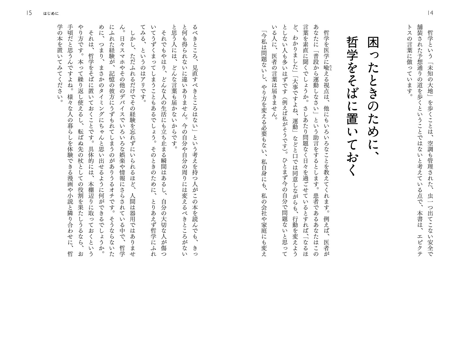 スマホ時代の哲学失われた孤独をめぐる冒険
