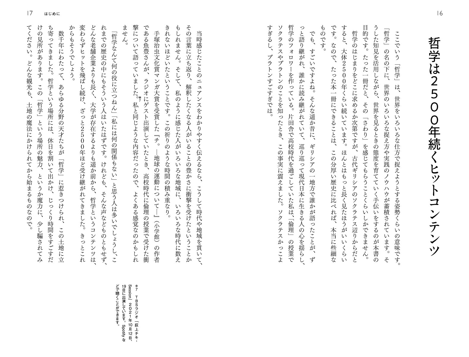 スマホ時代の哲学失われた孤独をめぐる冒険