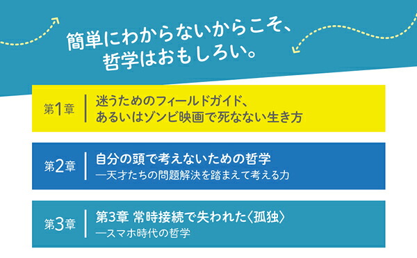スマホ時代の哲学失われた孤独をめぐる冒険