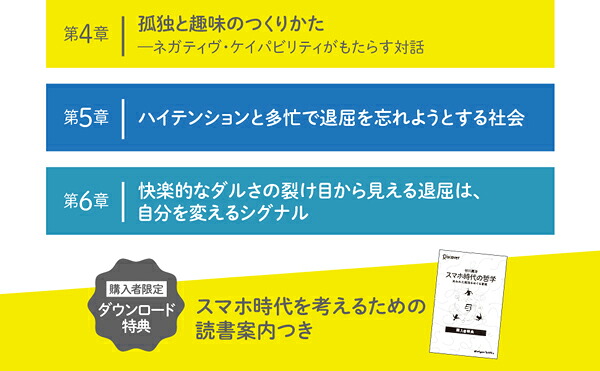スマホ時代の哲学失われた孤独をめぐる冒険