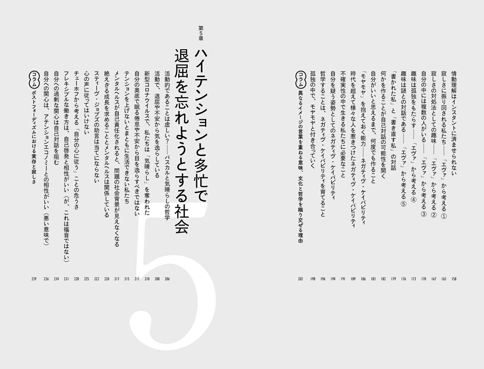 スマホ時代の哲学失われた孤独をめぐる冒険
