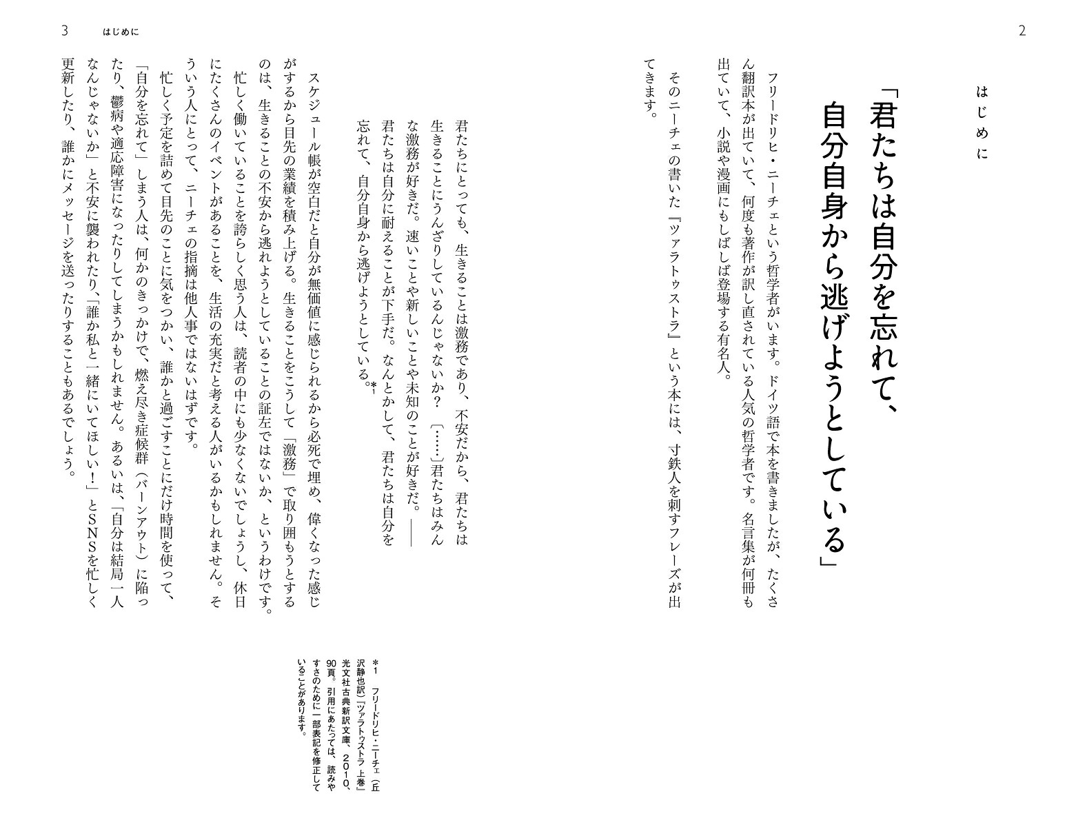 スマホ時代の哲学失われた孤独をめぐる冒険