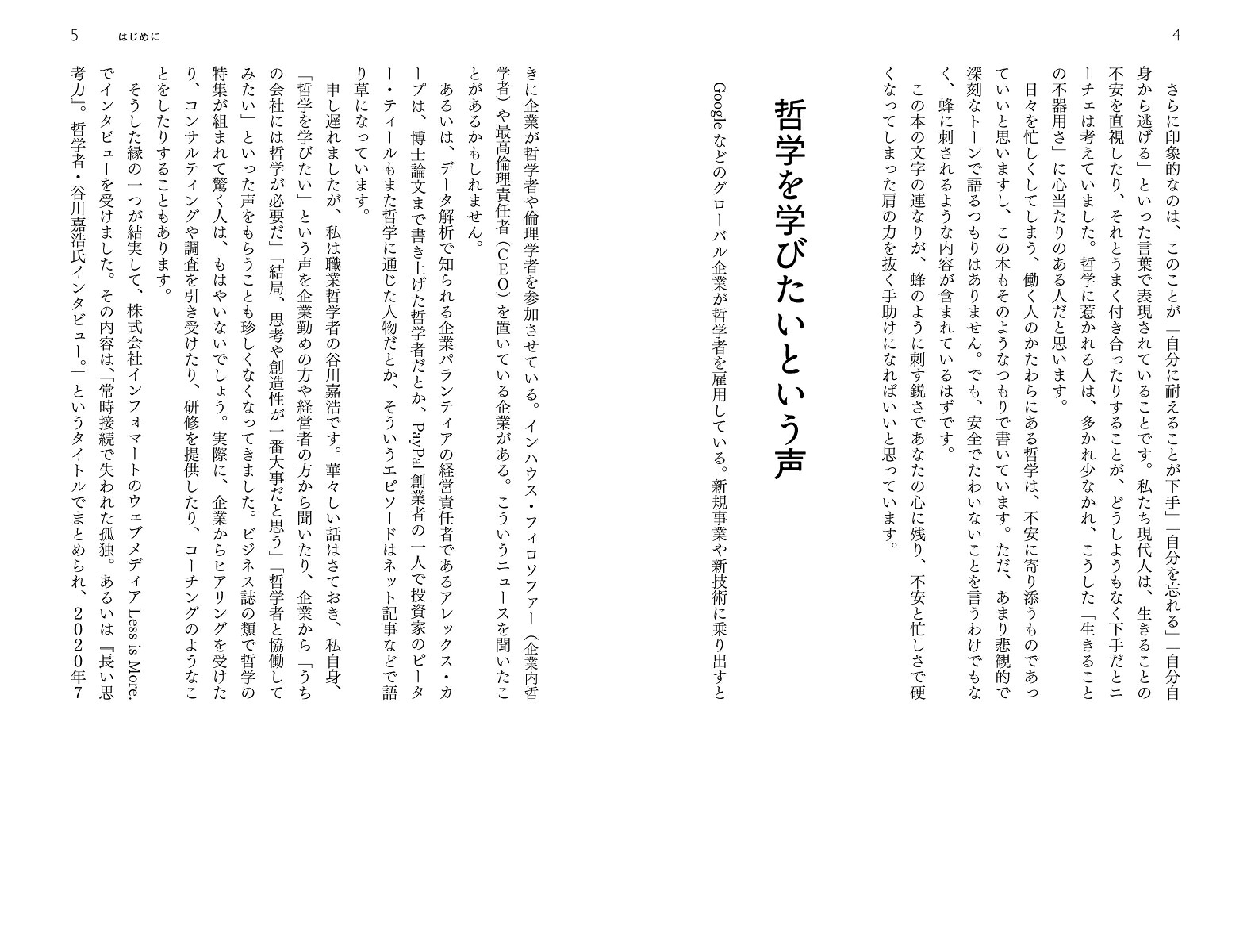 スマホ時代の哲学失われた孤独をめぐる冒険