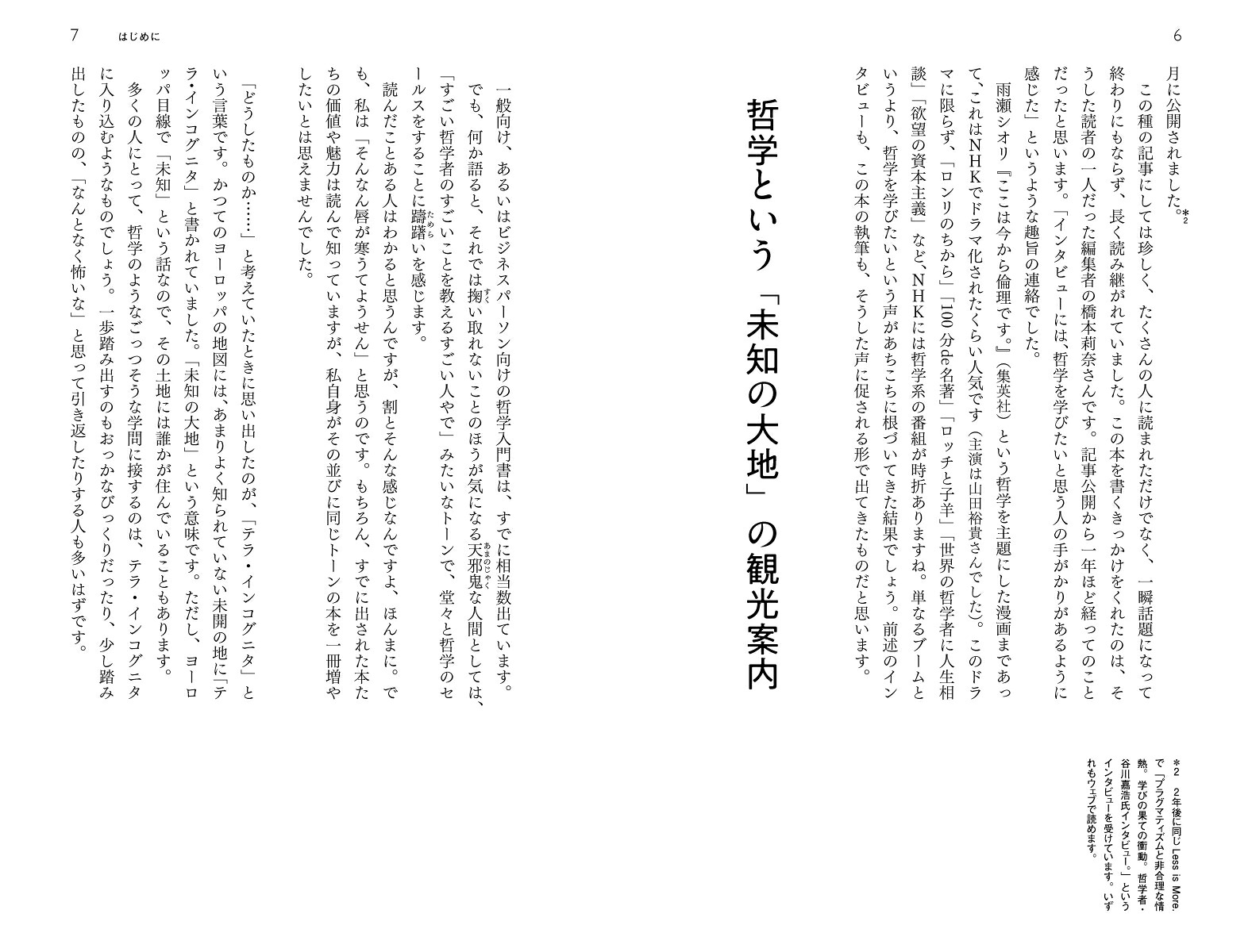 スマホ時代の哲学失われた孤独をめぐる冒険