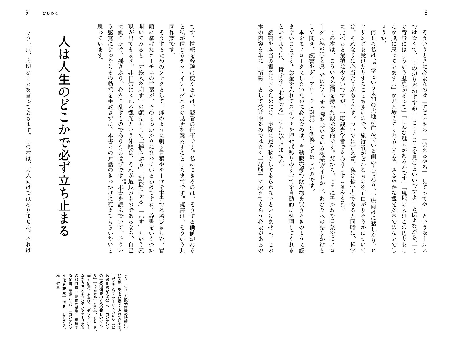 スマホ時代の哲学失われた孤独をめぐる冒険