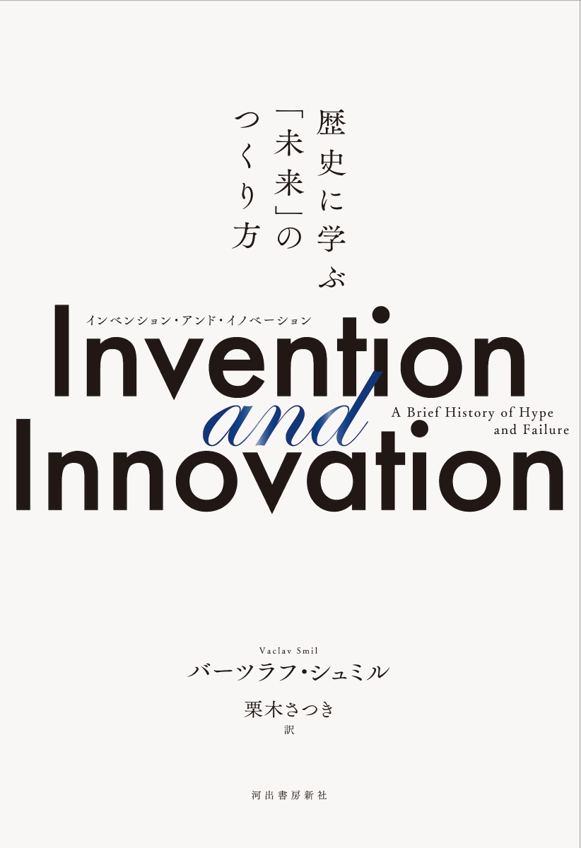 Invention　and　Innovation画像