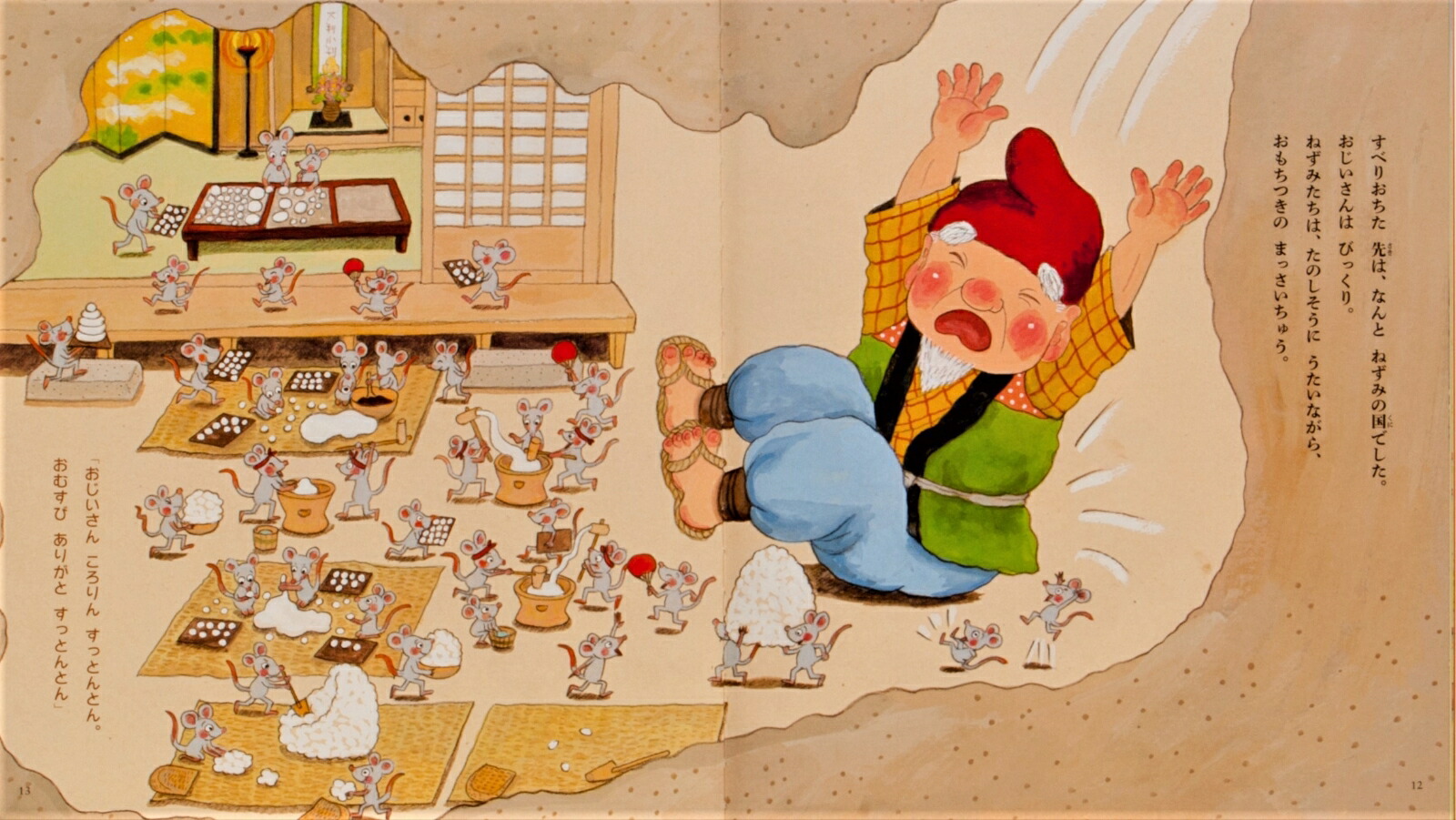 楽天ブックス 4 おむすびころりん さいとう しのぶ 本