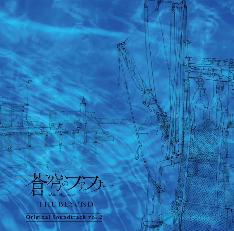 蒼穹のファフナー THE BEYOND Original Soundtrack vol.2 (CD＋DVD)画像