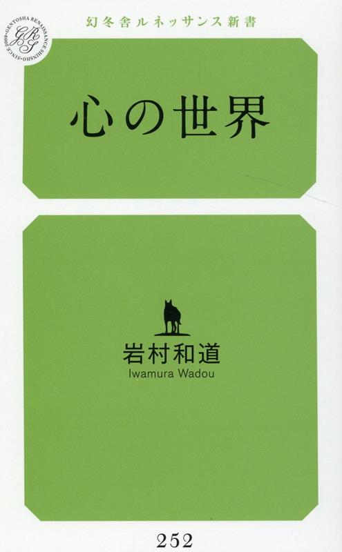心の世界[岩村和道]