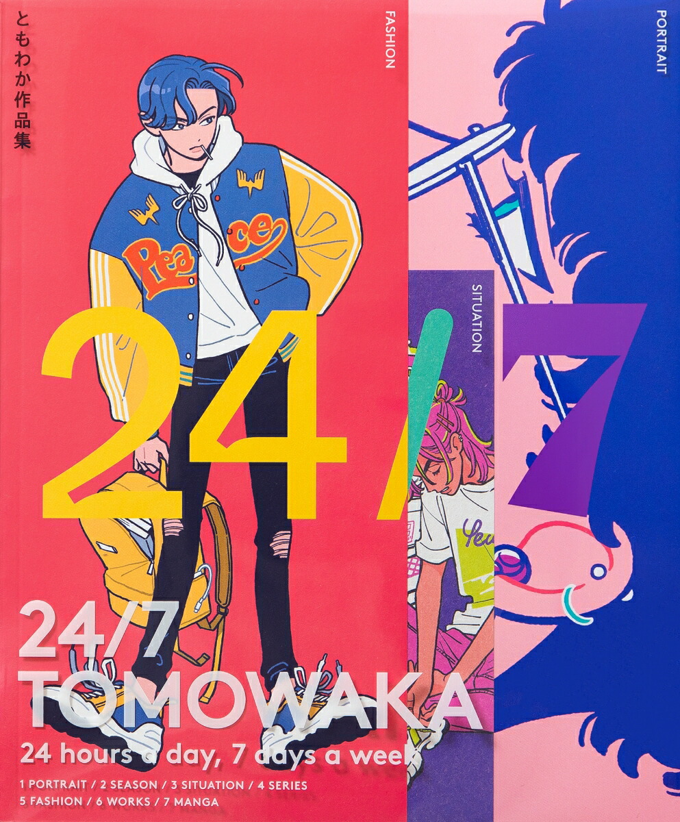24/7TOMOWAKAともわか作品集[ともわか]