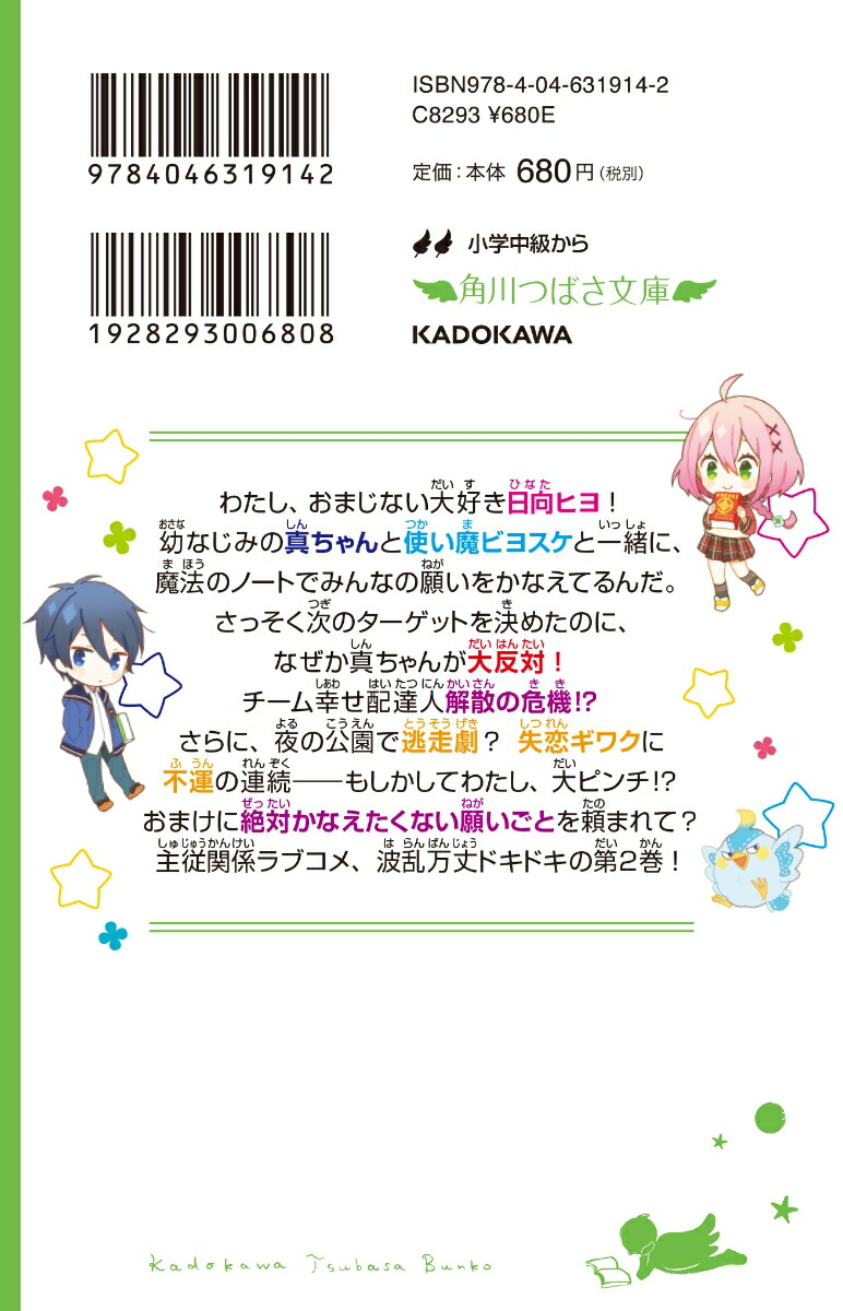 楽天ブックス 星にねがいを 2 大ピンチ ヒミツの放課後 あさば みゆき 本