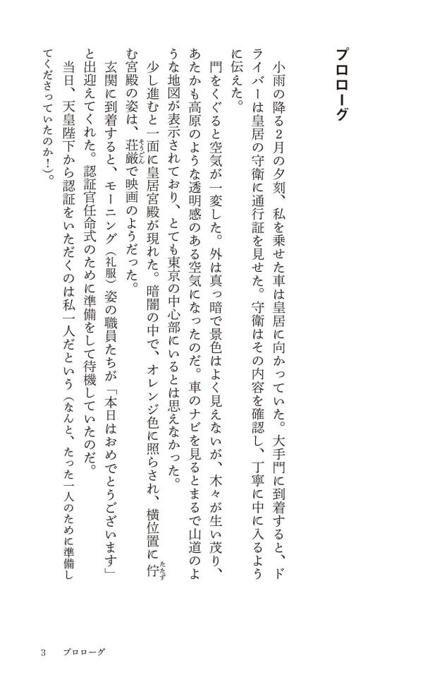 税金はどこへ行くのか元会計検査院長が見た「日本の財政」（講談社現代新書）[田中弥生]