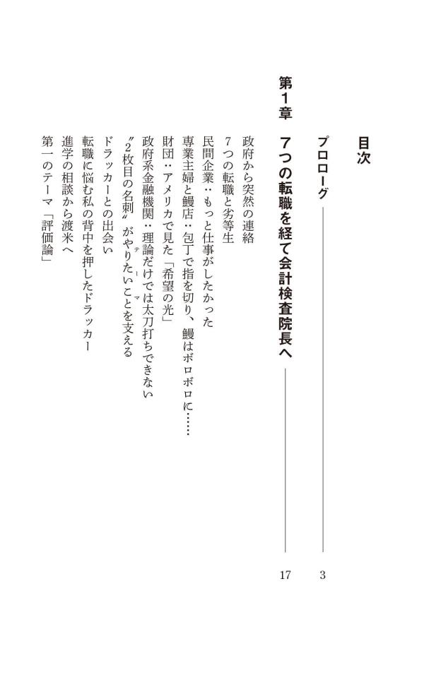 税金はどこへ行くのか元会計検査院長が見た「日本の財政」（講談社現代新書）[田中弥生]