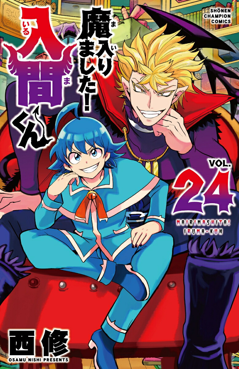 魔入りました！入間くん 28〜32巻 - 少年漫画