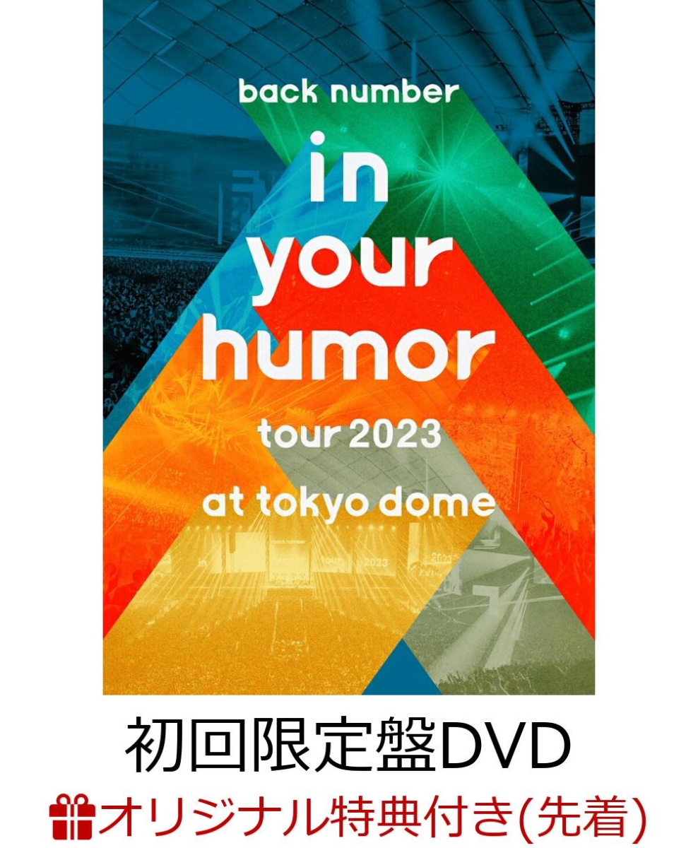 楽天ブックス: 【楽天ブックス限定先着特典】in your humor tour 2023 at 東京ドーム(初回限定盤  2DVD+PHOTOBOOK)(アクリルコースター) back number 2100013519143 DVD