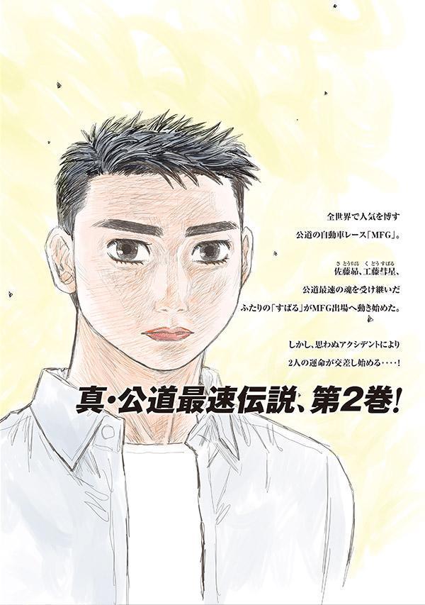 昴と彗星（2）（ヤンマガKCスペシャル）[しげの秀一]