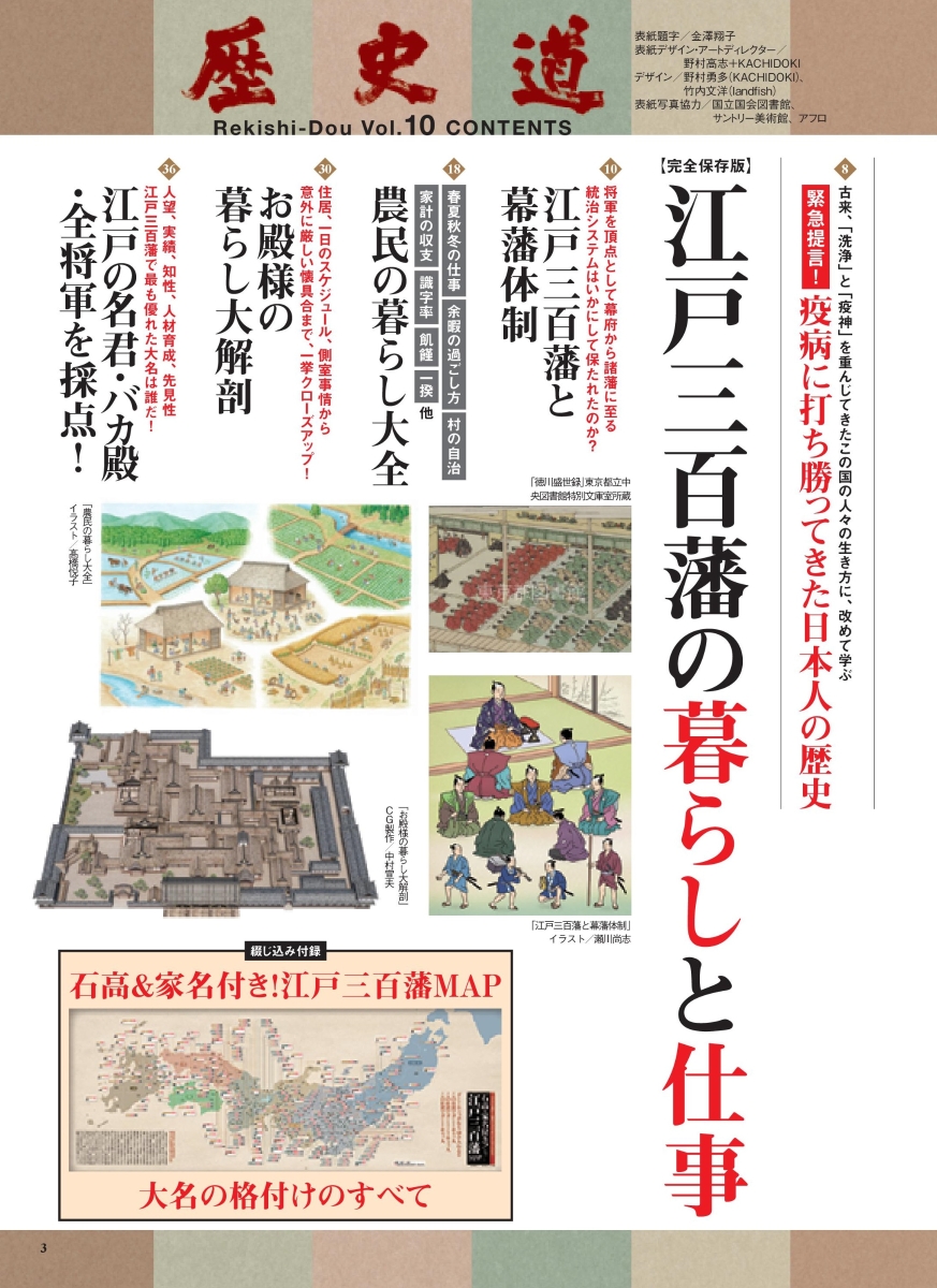 楽天ブックス 歴史道 Vol 10 朝日新聞出版 本