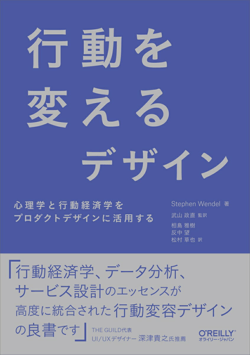 楽天ブックス 行動を変えるデザイン 心理学と行動経済学をプロダクトデザインに活用する Stephen Wendel 本