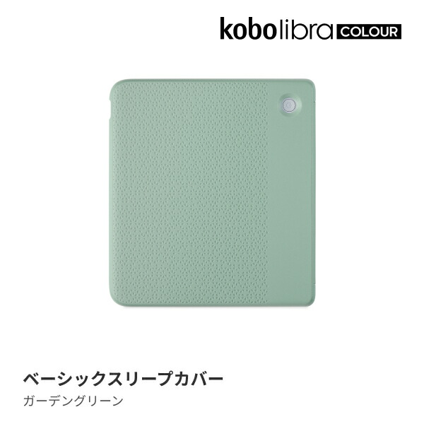 KoboLibraColourベーシックスリープカバー（ガーデングリーン）